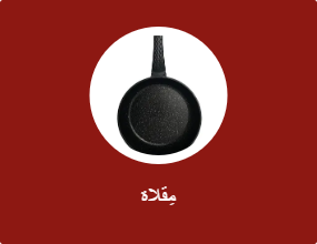 مِقلاة