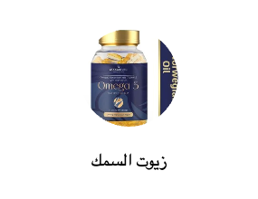 زيوت السمك