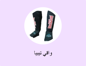 واقي تيبيا