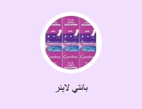 بانتي لاينر