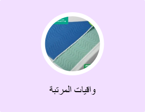 واقيات المرتبة
