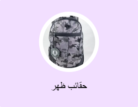 حقائب ظهر