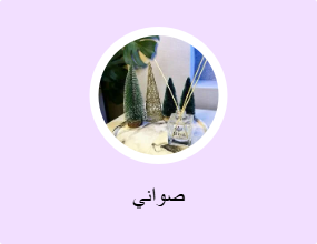 صواني