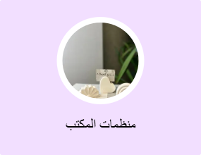 منظمات المكتب