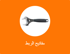 مفاتيح الربط