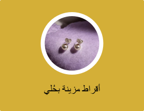 أقراط مزينة بحُلي
