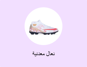 حذاء كرة قدم