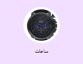 ساعات