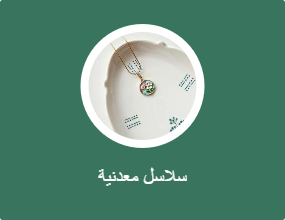 سلاسل معدنية