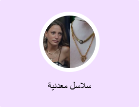 سلاسل معدنية
