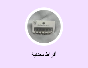 أقراط معدنية