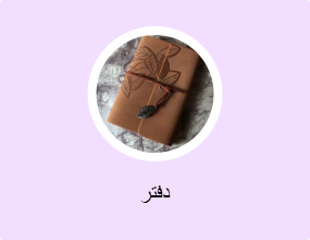 دفتر