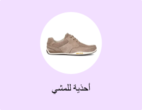 أحذية للمشي