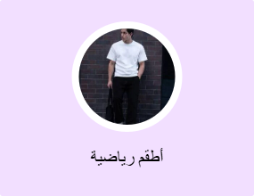 أطقم رياضية