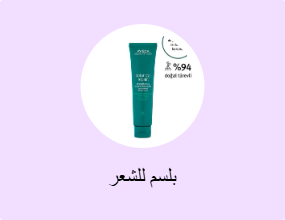 بلسم للشعر