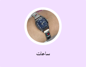 ساعات