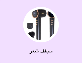 مجفف شعر