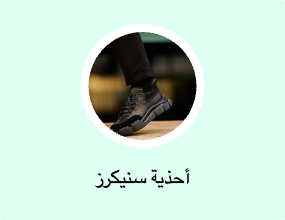أحذية سنيكرز