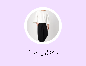 بناطيل رياضية