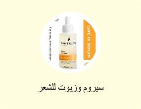 سيروم وزيوت للشعر