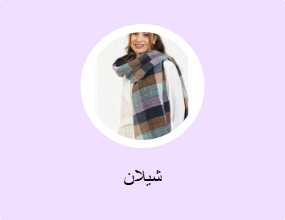 شيلان