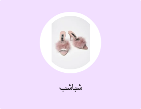شباشب