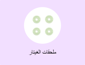 ملحقات الغيتار