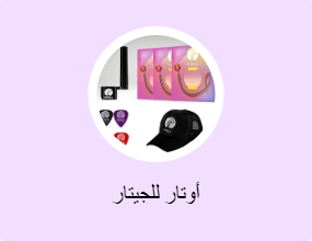 أوتار للجيتار
