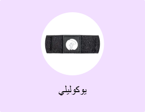 يوكوليلي