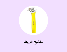 مفاتيح الربط
