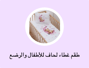 طقم غطاء لحاف للأطفال والرضع
