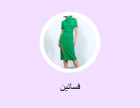 فساتين