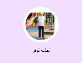 أحذية لوفر