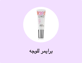برايمر للوجه