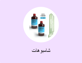 شامبوهات