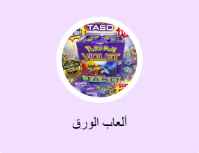 ألعاب الورق