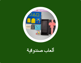 ألعاب صندوقية