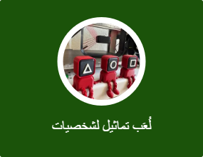 لُعَب تماثيل لشخصيات