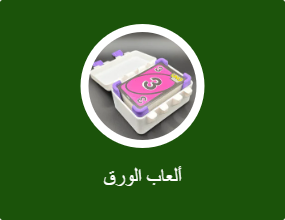 ألعاب الورق