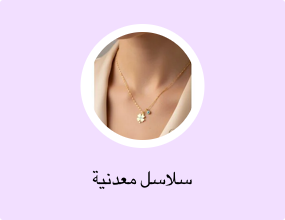 سلاسل معدنية