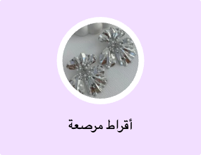 أقراط مرصعة