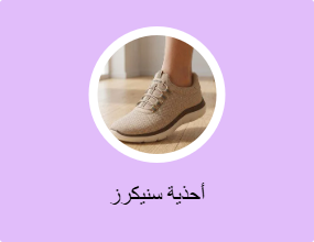 أحذية سنيكرز