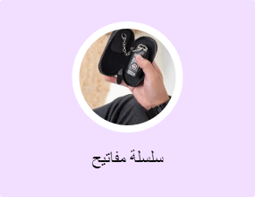 سلسلة مفاتيح