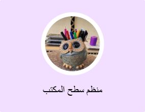 منظم سطح المكتب