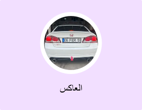 العاكس