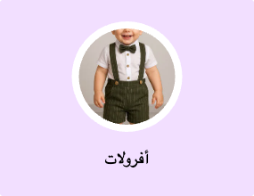 أفرولات
