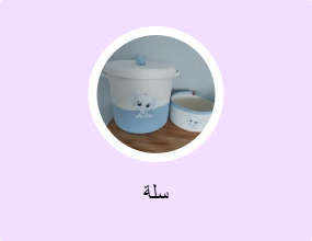 سلة