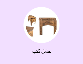 حامل كتب