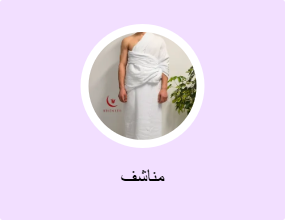 مناشف