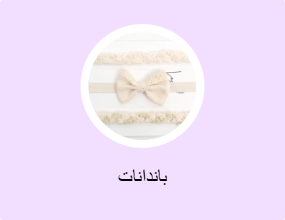 باندانات